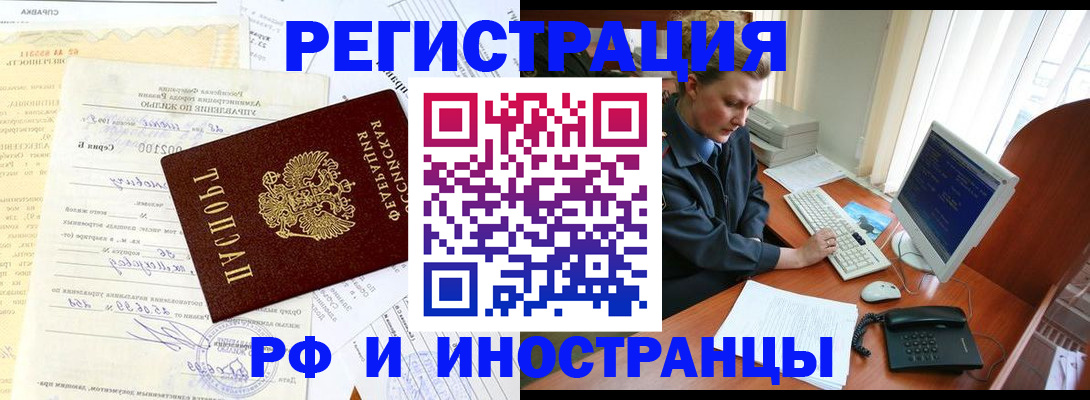 прописка 2025 в Иркутске